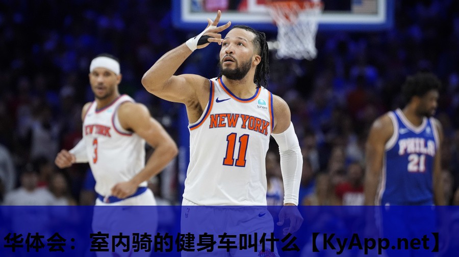 室内骑的健身车叫什么 室内骑的健身车叫什么