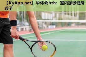 室内蹦极健身段子 室内蹦极健身段子