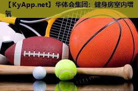 健身房室内增氧 健身房室内增氧