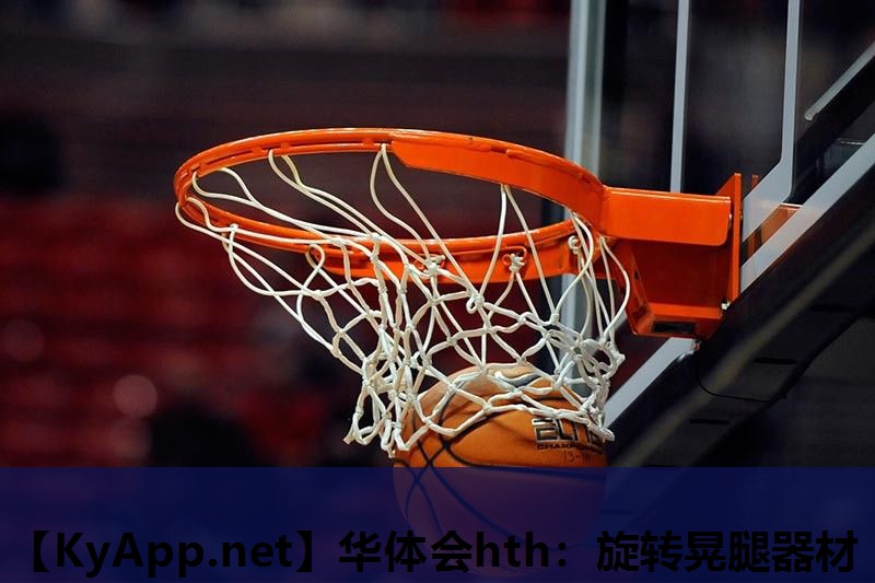 旋转晃腿器材 旋转晃腿器材