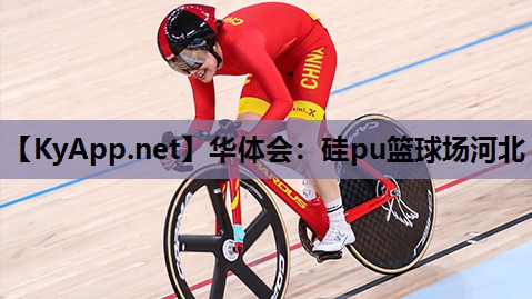 硅pu篮球场河北 硅pu篮球场河北