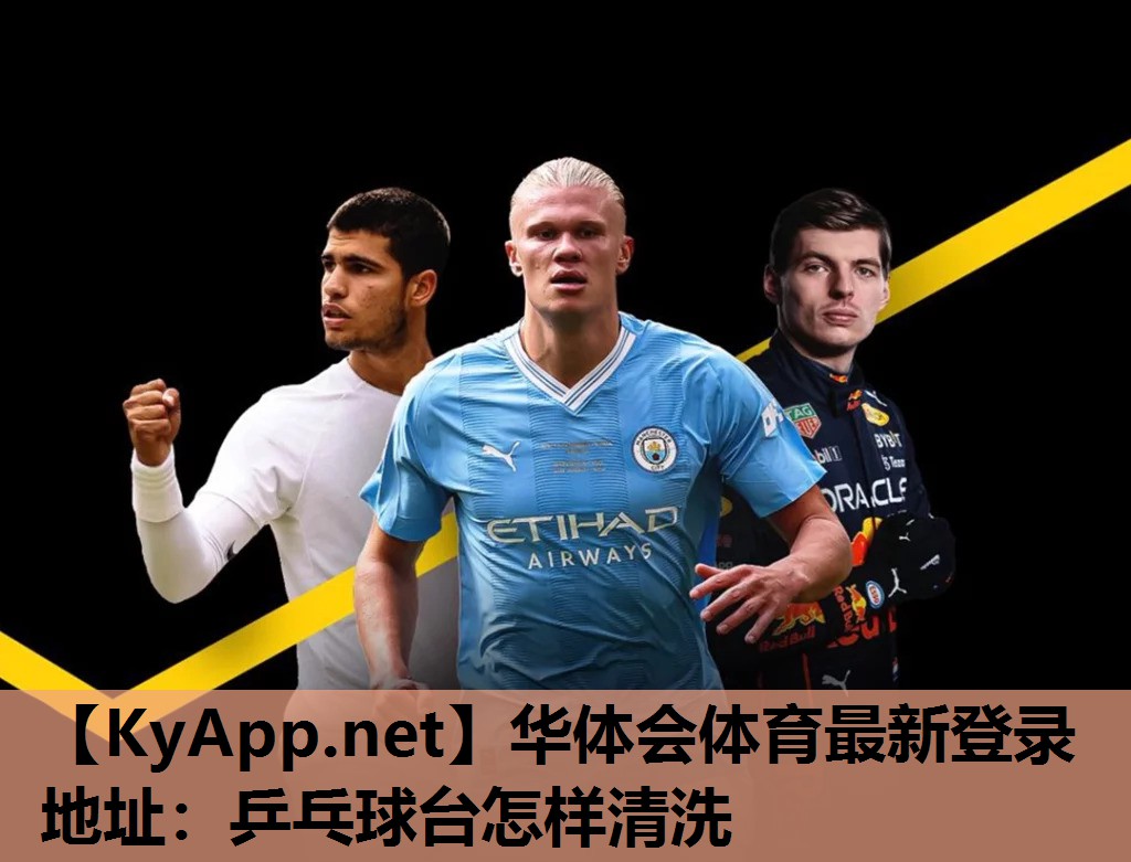 乒乓球台怎样清洗 乒乓球台怎样清洗
