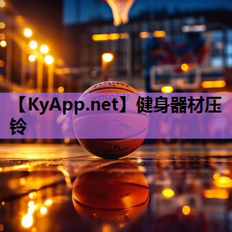 健身器材压铃 健身器材压铃