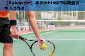 室内健身棒 室内健身棒