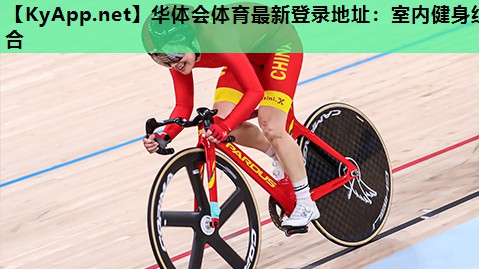 室内健身组合 室内健身组合
