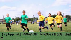 乒乓球台子什么好一点耐用 乒乓球台子什么好一点耐用
