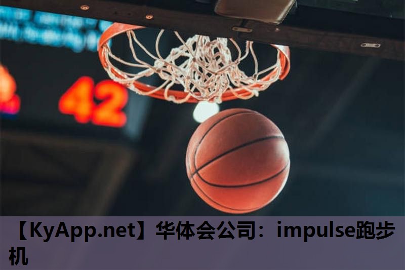 impulse跑步机 impulse跑步机