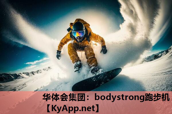 bodystrong跑步机 bodystrong跑步机