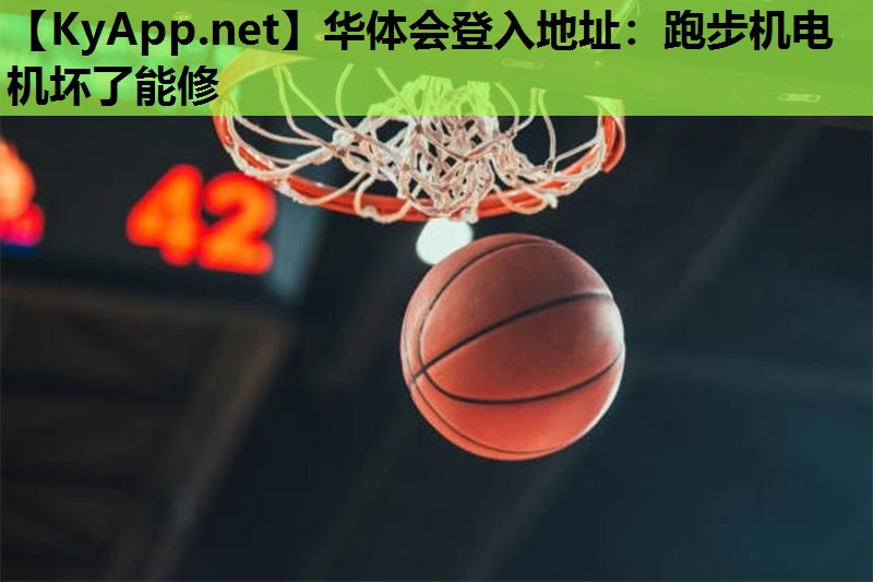 跑步机电机坏了能修 跑步机电机坏了能修