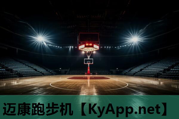 迈康跑步机 迈康跑步机