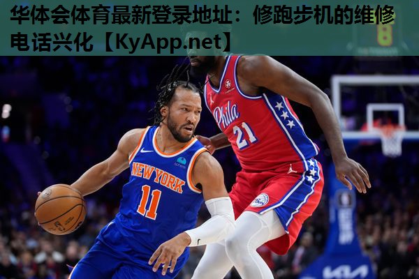修跑步机的维修电话兴化 修跑步机的维修电话兴化