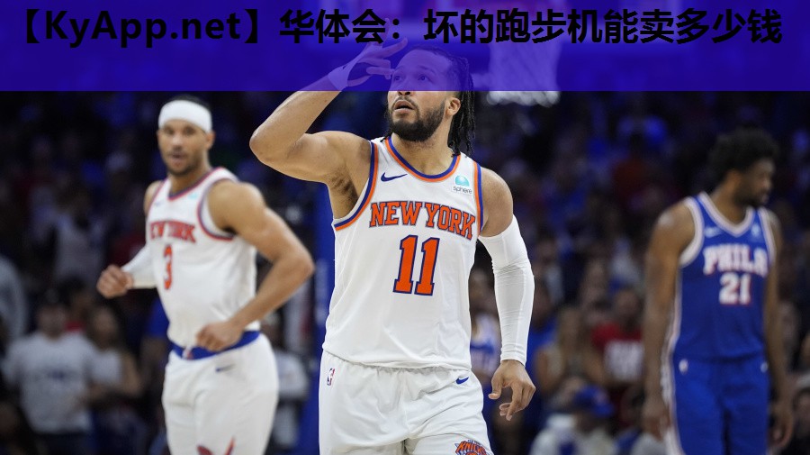 坏的跑步机能卖多少钱 坏的跑步机能卖多少钱