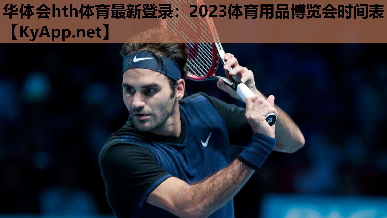 2023体育用品博览会时间表 2023体育用品博览会时间表