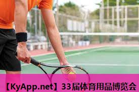33届体育用品博览会 33届体育用品博览会