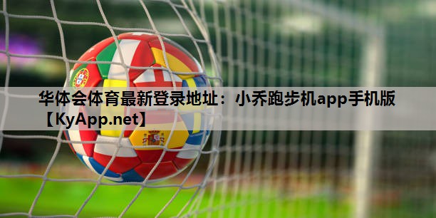 小乔跑步机app手机版 小乔跑步机app手机版