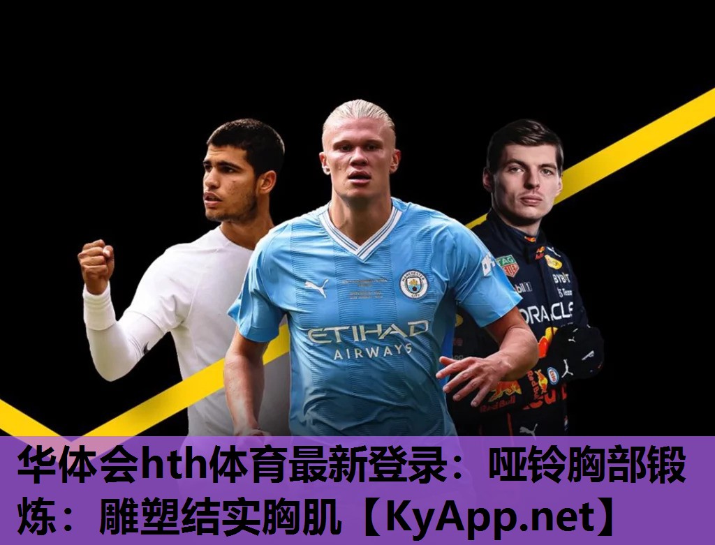 哑铃胸部锻炼:雕塑结实胸肌 哑铃胸部锻炼:雕塑结实胸肌