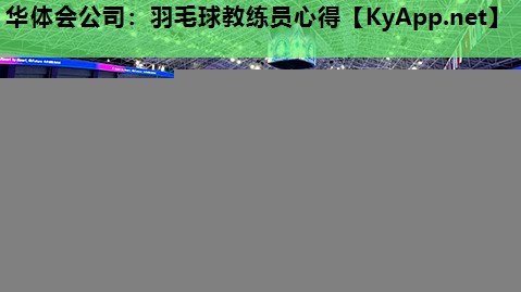 羽毛球教练员心得 羽毛球教练员心得