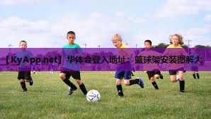 篮球架安装图解大 篮球架安装图解大